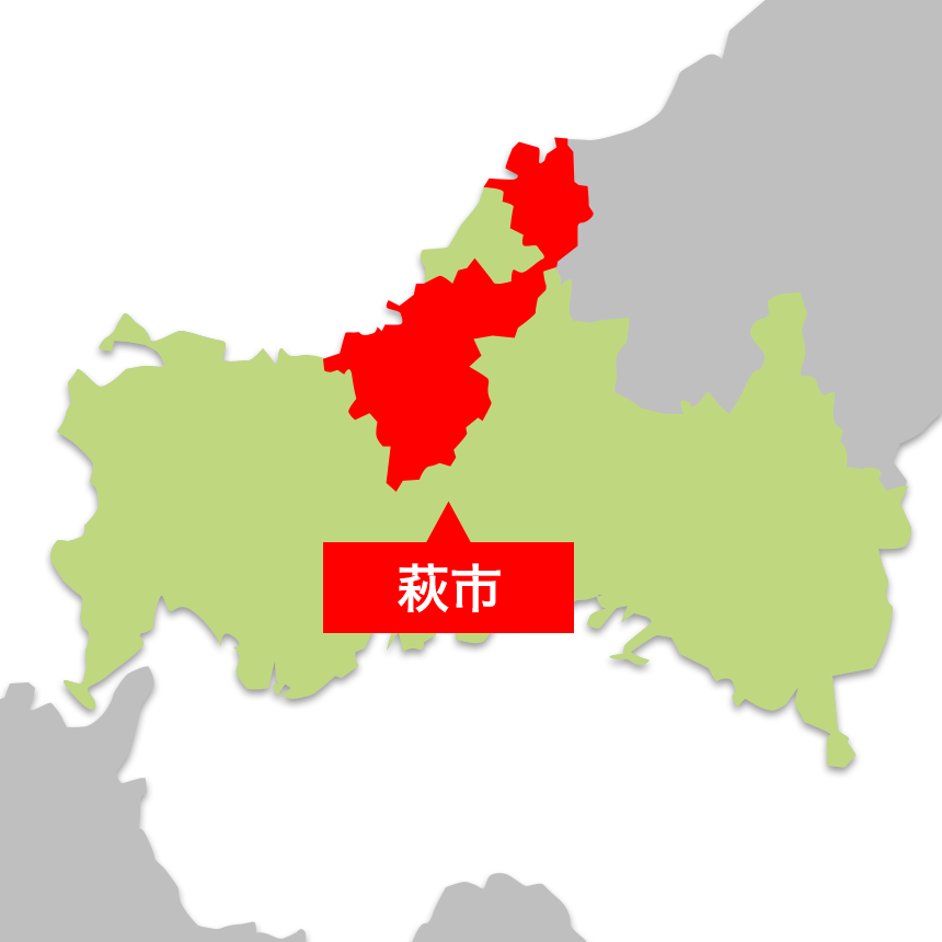 山口県萩市